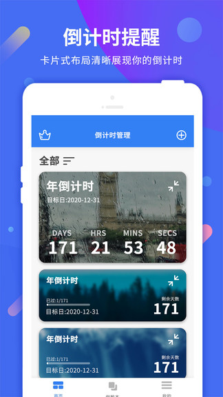 倒計(jì)時(shí)助手 v8.8.3 最新版 0