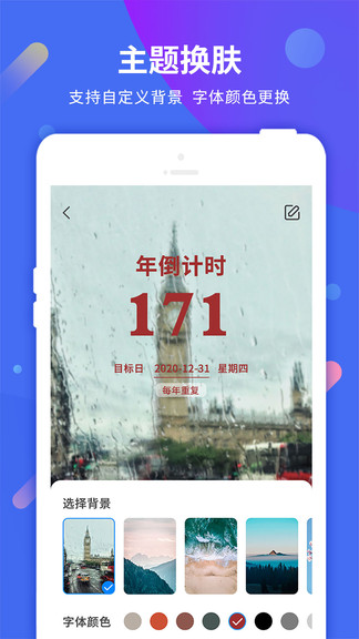 倒計(jì)時(shí)助手 v8.8.3 最新版 1