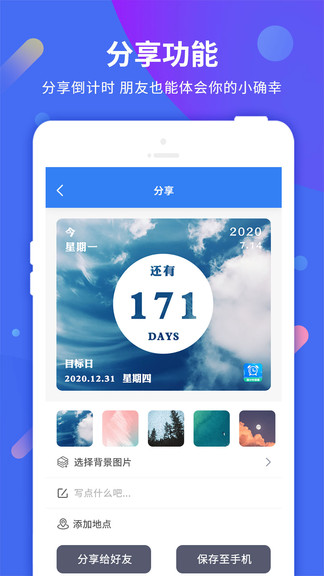 倒計(jì)時(shí)助手 v8.8.3 最新版 3