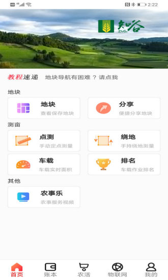 測(cè)畝易ios版 v1.1.6 iphone版 0