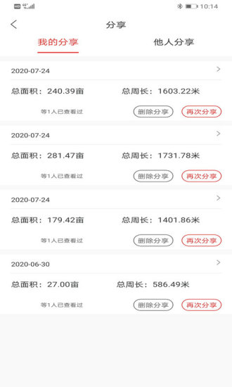 測(cè)畝易ios版 v1.1.6 iphone版 1