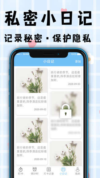計(jì)劃清單打卡助手最新版