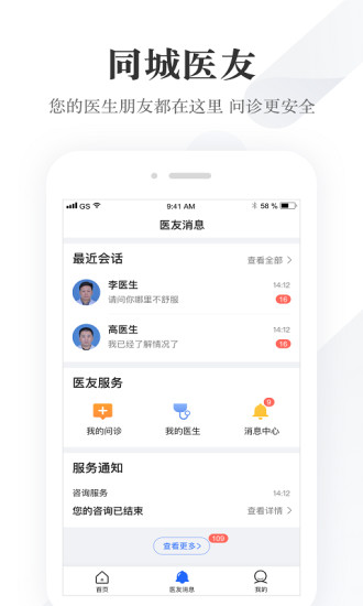 同城好醫(yī)友 v3.0.1 安卓版 0