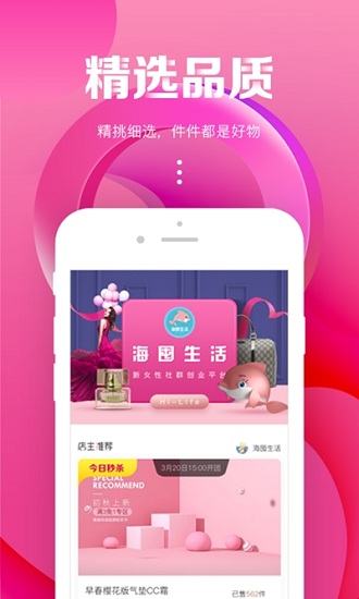 海囤生活官方版 v3.1.0 安卓版 0
