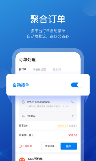 商有云管家 v3.2.16 安卓版 0