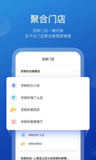 商有云管家 v3.2.16 安卓版 3