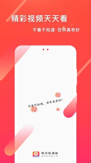筆芯極速版app下載