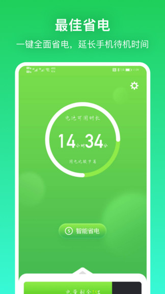 充電貝 v1.6.2 安卓版 0