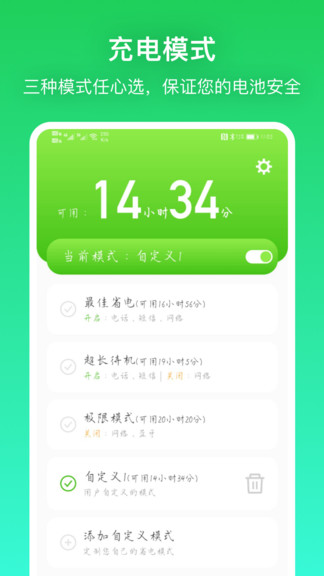 充電貝安卓版