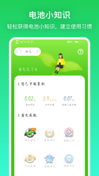 充電貝 v1.6.2 安卓版 2