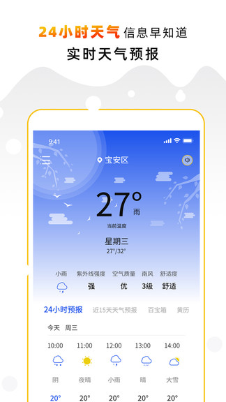 天氣預(yù)報氣象通 v 3.1 安卓版 0