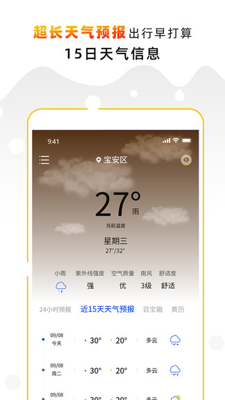 天氣預(yù)報氣象通 v 3.1 安卓版 1