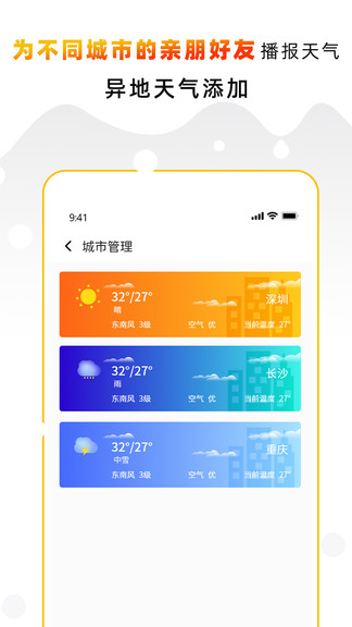 天氣預(yù)報氣象通 v 3.1 安卓版 3