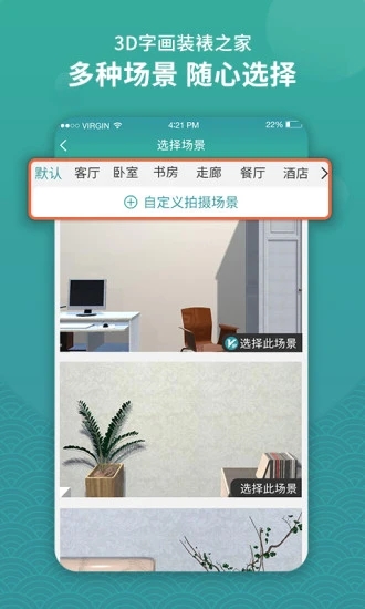 3D字畫裝裱之家與房屋裝飾 v1.3.7 安卓版 0