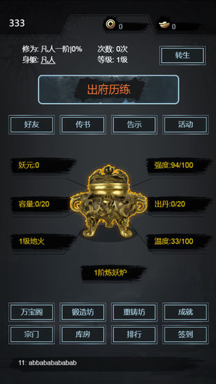 煉妖師蘋(píng)果版