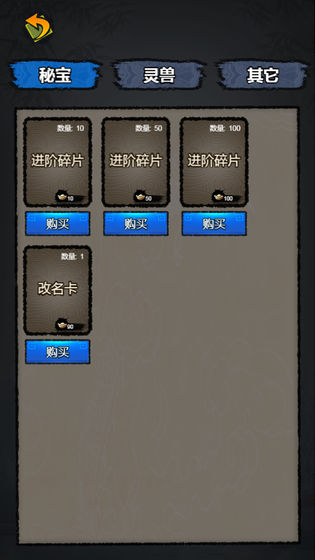 煉妖師ios版 v1.153 iphone手機(jī)版 0