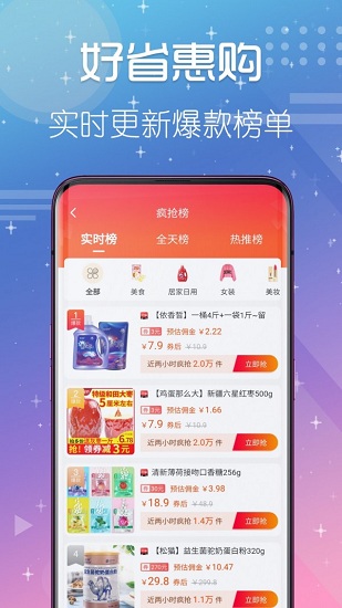 好省惠購app下載