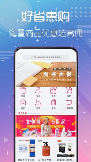 好省惠購最新版 v0.1.22 安卓版 0