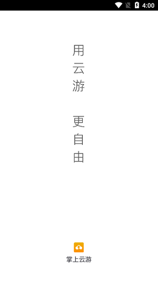 掌上云游官方版 v1.0.6 安卓版 2