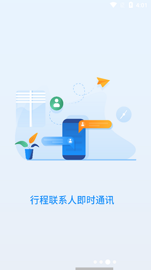 掌上云游官方版 v1.0.6 安卓版 3