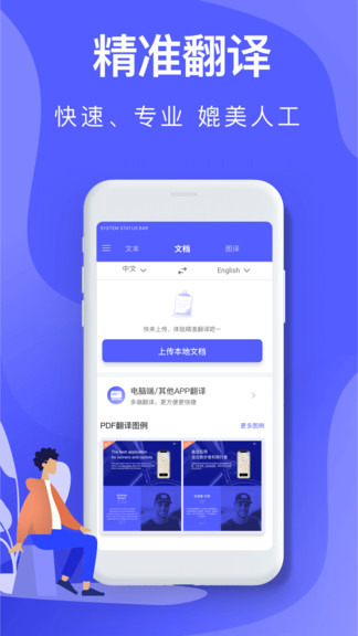 智能ai翻譯 v3.0.1 安卓版 0