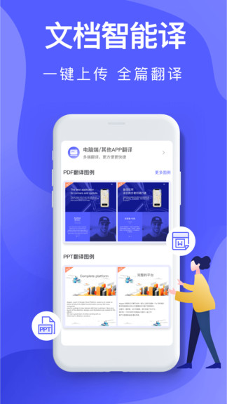 智能ai翻譯安卓版