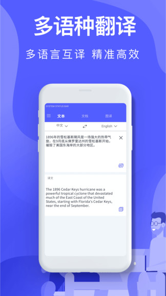 智能ai翻譯 v3.0.1 安卓版 2