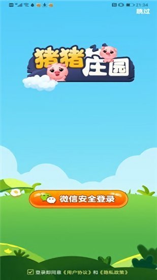豬豬莊園紅包版下載