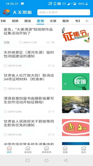 大美渭源蘋果版