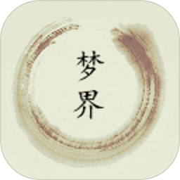 夢界mud游戲