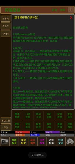 夢(mèng)界mud游戲 v1.0 安卓版 0