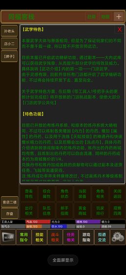 夢(mèng)界mud游戲 v1.0 安卓版 2