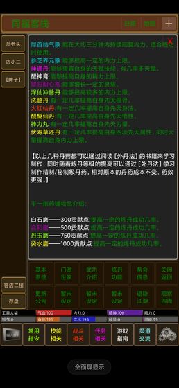 夢(mèng)界mud游戲 v1.0 安卓版 3