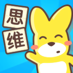 口袋故事思維手機(jī)版