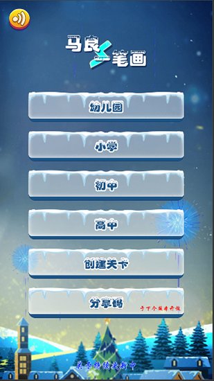 馬良一筆畫手游下載