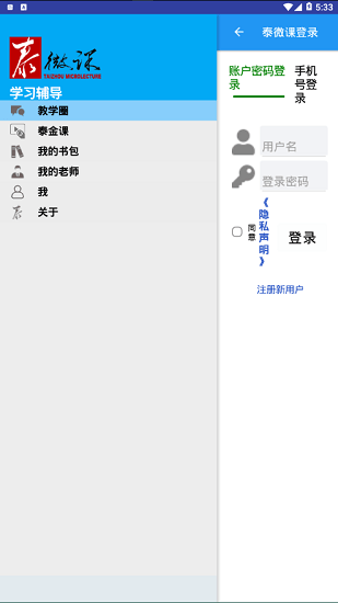 泰州泰微課學(xué)生版 v2.5.1.18 安卓版 2