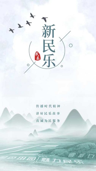 新民樂(lè) v3.3.0 最新版 0
