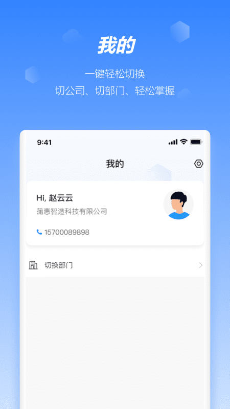 蒲惠云oa手機(jī)app下載 蒲惠云oa辦公軟件下載