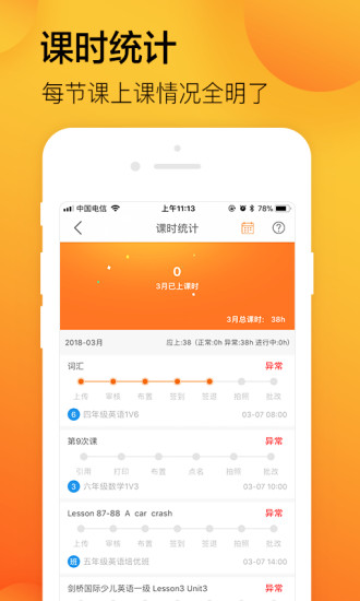 學習8教學(教師版) v5.5.1 安卓版 3
