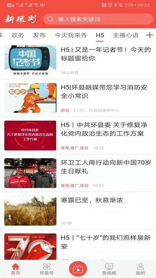 新環(huán)州app下載