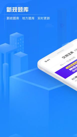 交規(guī)寶典 v3.0.4 最新版 0