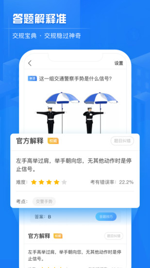 交規(guī)寶典安卓版