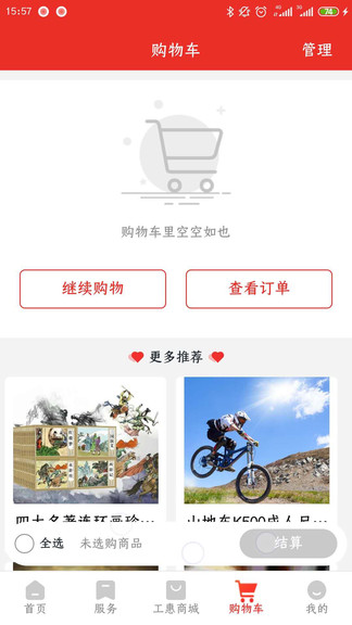手機app洛工惠 v2.6.2 安卓版 3