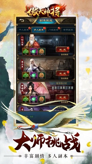 傲天神將游戲下載