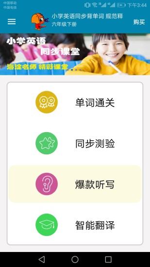 小學英語點讀課堂手機版 v1.0.40 安卓版 0