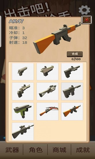 出擊吧神槍手正版 v1.0.1 安卓版 0