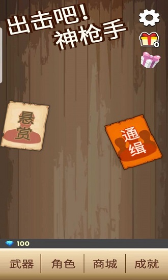 出擊吧神槍手正版 v1.0.1 安卓版 3