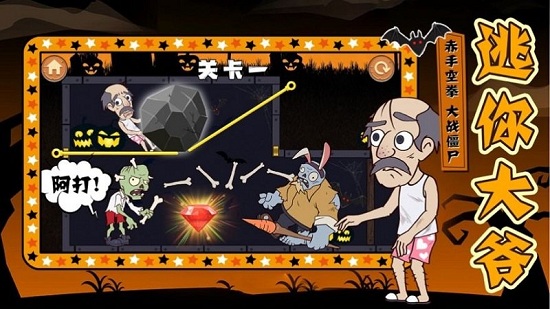 逃你大爺 v1.0 安卓版 0