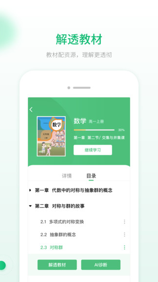 人教智能教輔平臺(tái) v1.3.0 安卓校園版 0