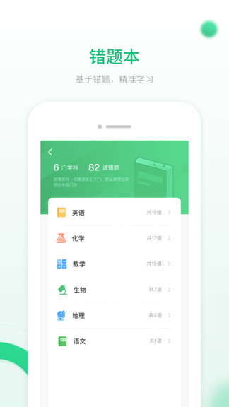 人教智能教輔平臺(tái) v1.3.0 安卓校園版 2